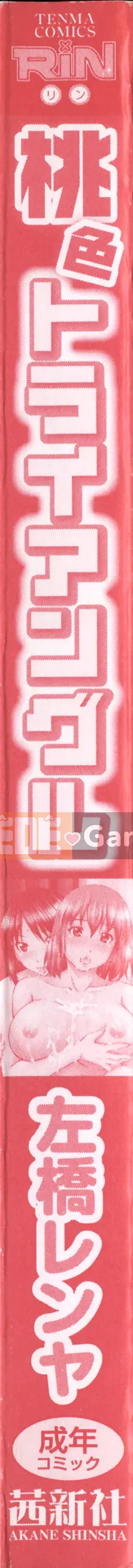 [Renya Hidahashi] Tam giác Momoiro