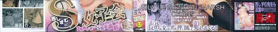 [Nishi Shizumu] Bữa tiệc của các cô gái Do S Bữa tiệc của các cô gái Super S [Kazeteki Koubou]