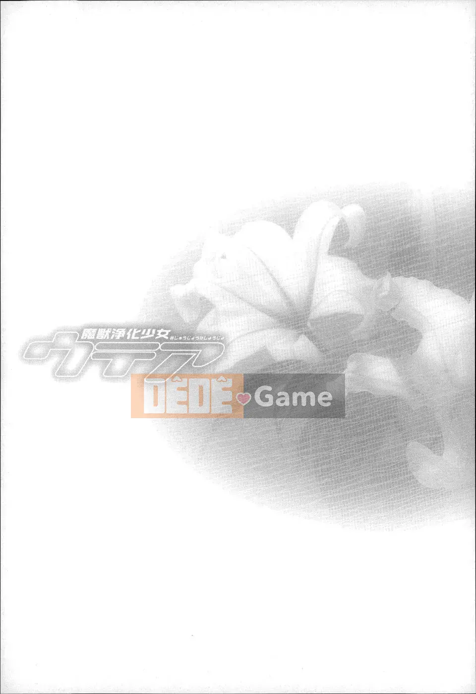 (Seinen Comic) [Suzuhanesuzu] Cô gái thanh tẩy yêu thú Utea