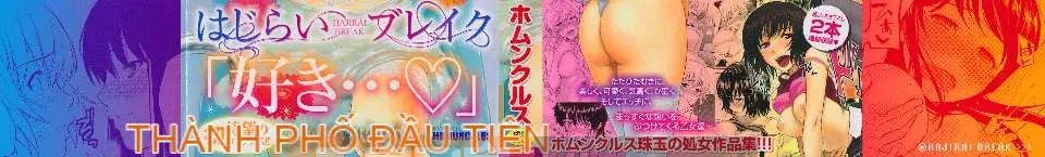 [Homunculus] Hajirai Break