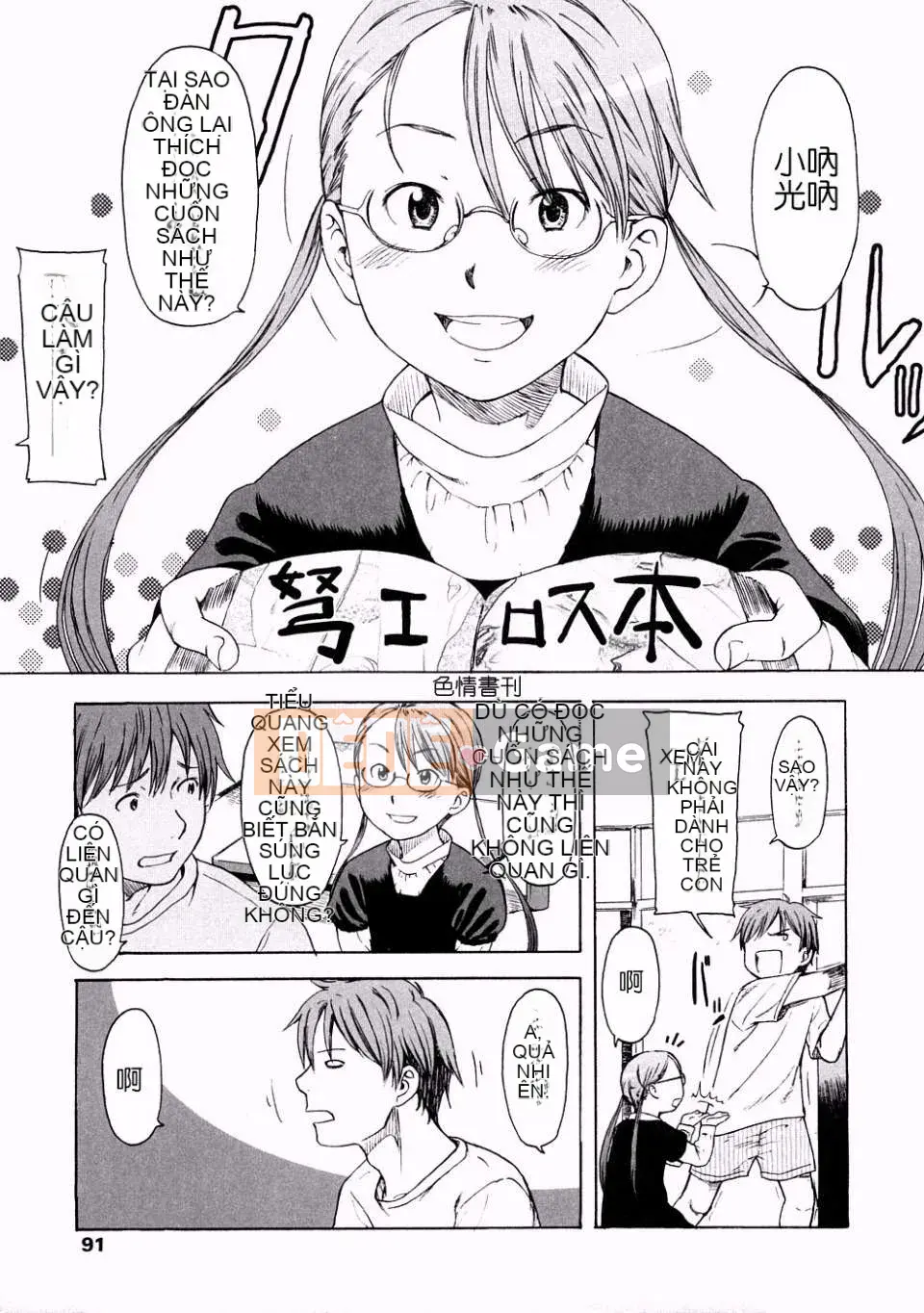 [Onitsuka Nao] Đáng yêu