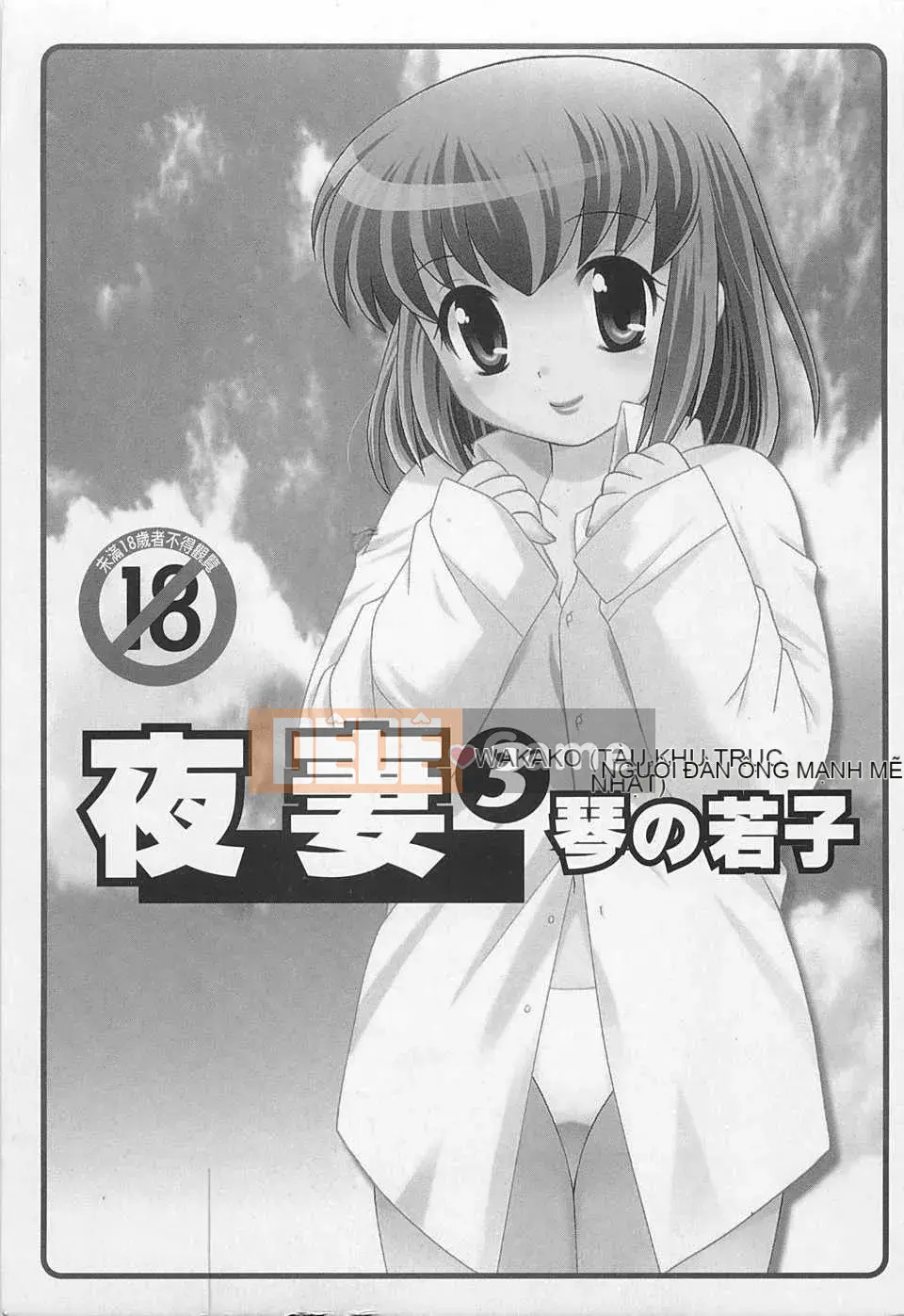 [Koto no Wakako] Okusama DE Night Vol.3 [Tiếng Trung] [Bản đồ càn quét bóng tối đen]