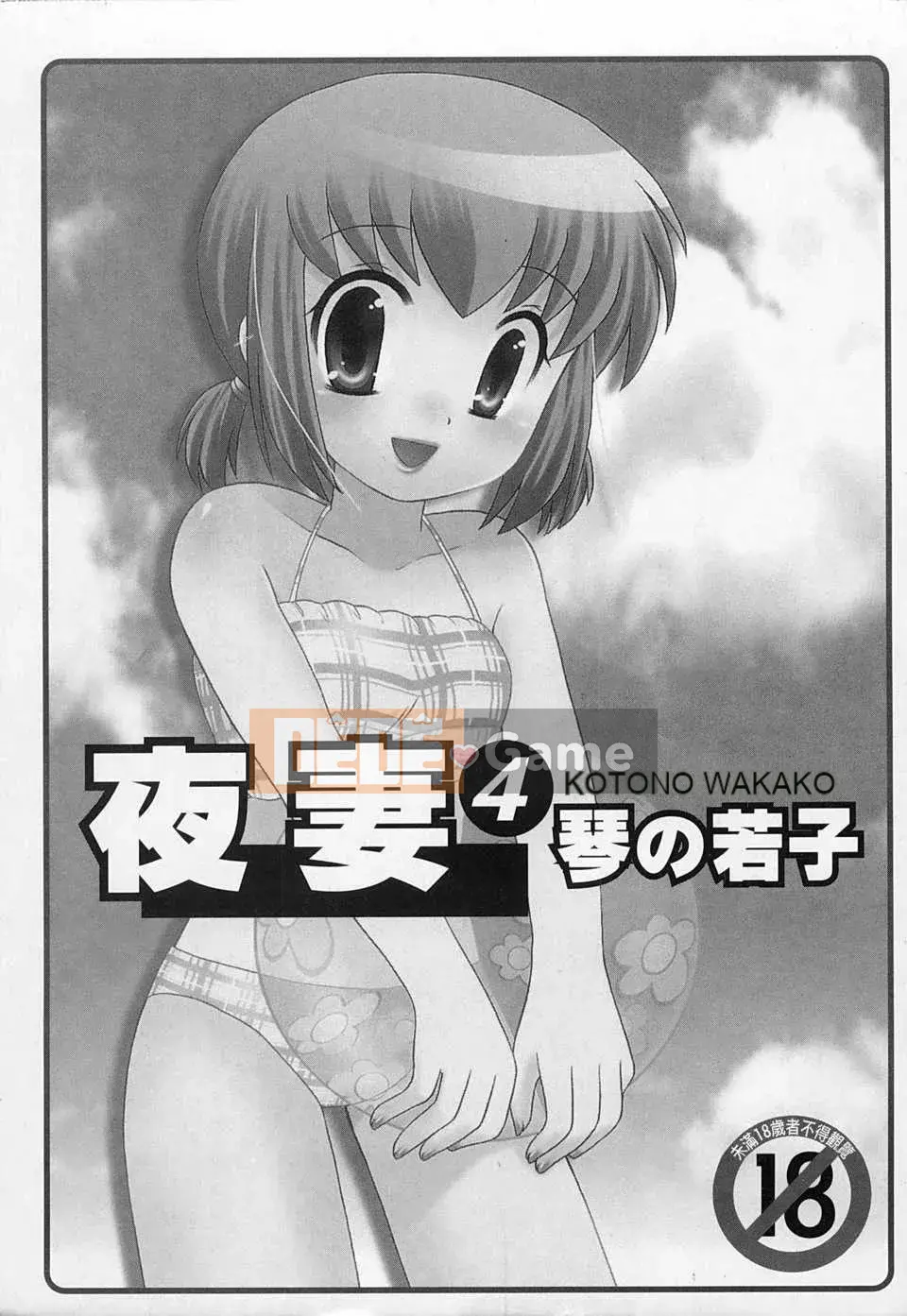 [Koto no Wakako] Okusama DE Night Vol.4 [Tiếng Trung] [Bản đồ càn quét bóng tối đen]