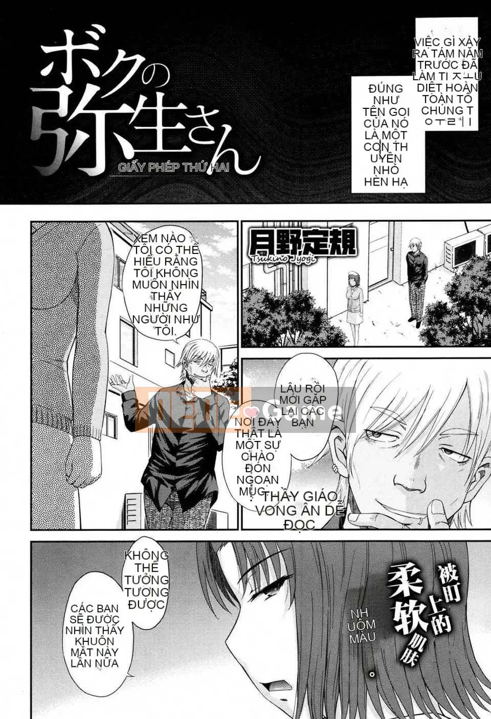 [Tsukinojo Ruins][Tsukino Ruler] My Yayoi-san Ch.01-07