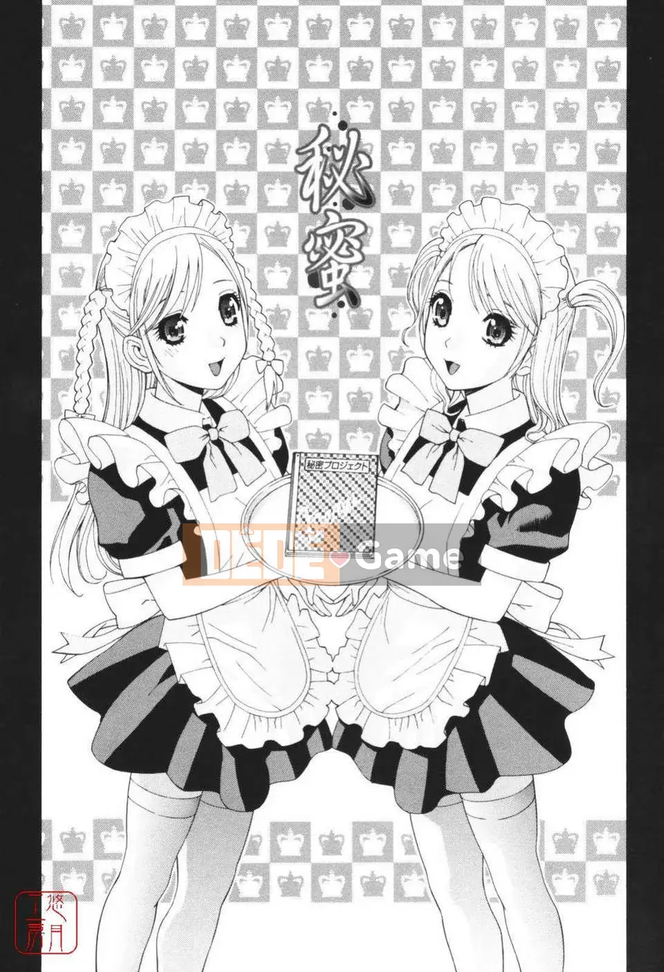 [Shinotake Tanei] Himitsu