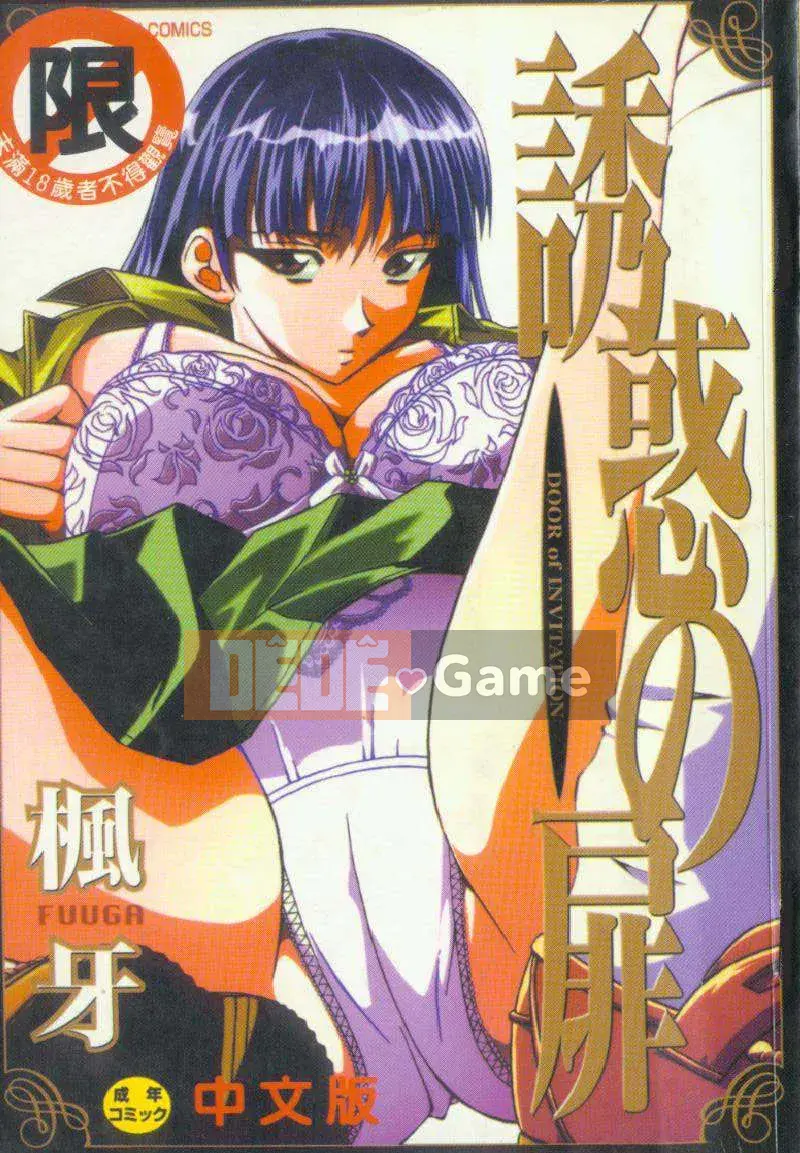 [Kaede] Cánh cửa cám dỗ