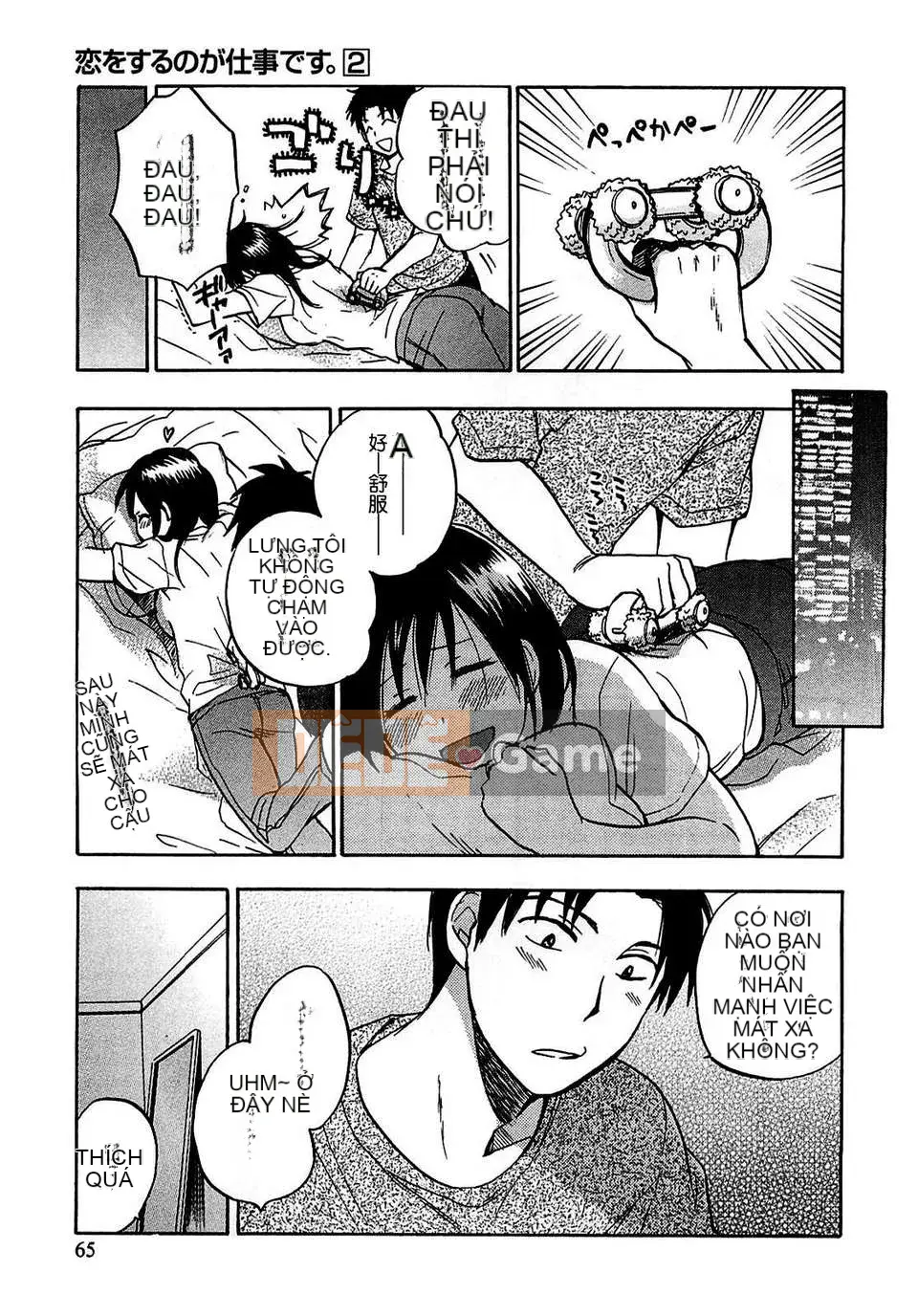 [Harumi Chihiro] [Yêu là công việc của tôi] VOL.2