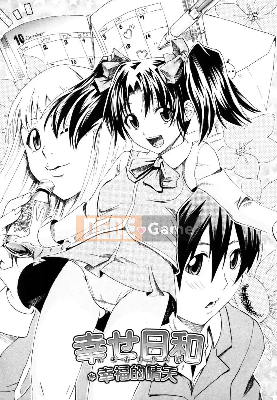 [Người ngoài hành tinh Takenoko] Hạnh phúc Shoujo