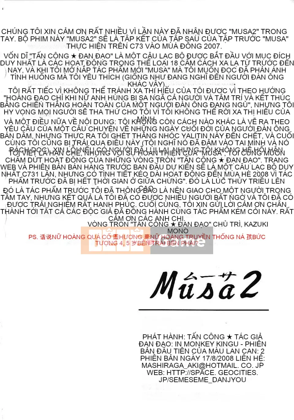 [Hán hóa tàn tích của mặt trăng] 攻め★弾正 [猪驾アキ] MUSA 1+2