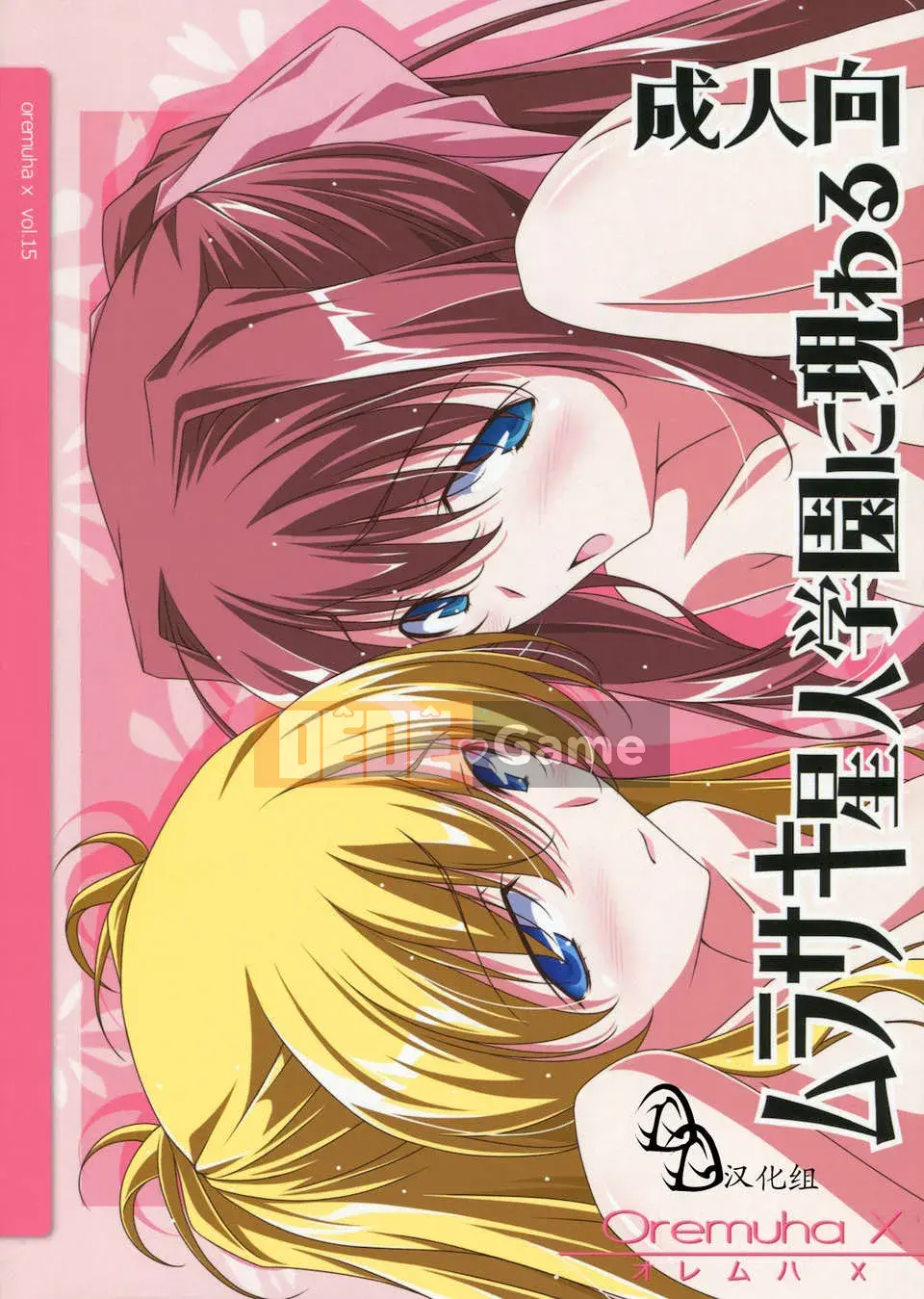 [Takaoka Motofumi] Phiên bản giới hạn Harem Tune cos (Trái tim thiên thần)