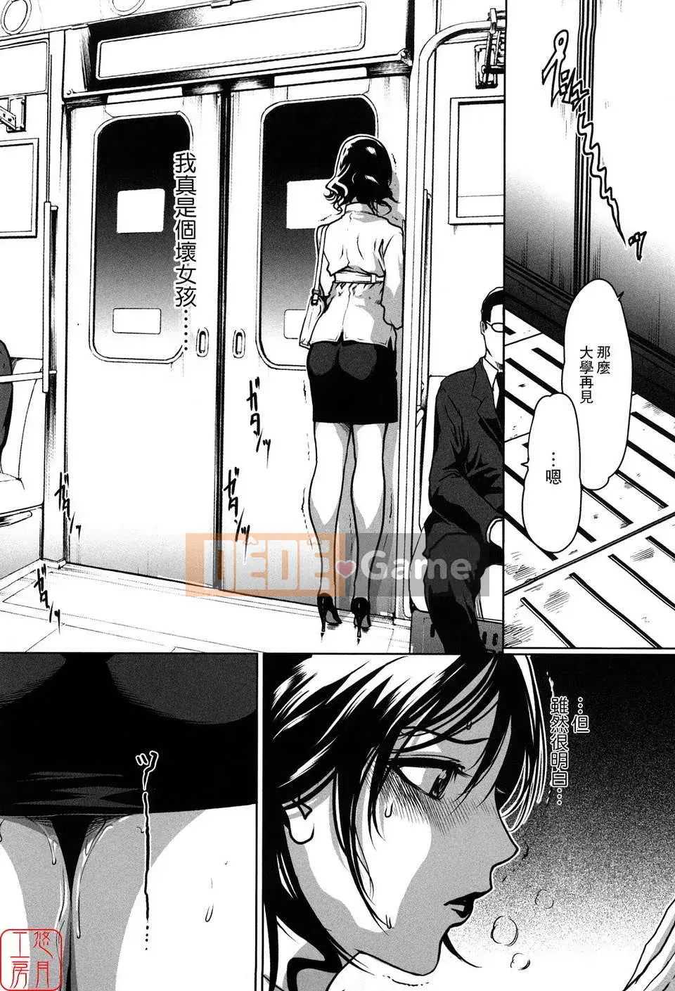 (Truyện tranh Seijin) [LINDA] Sekirara Kanojo Vol.01 [Yuzuki Koubou]