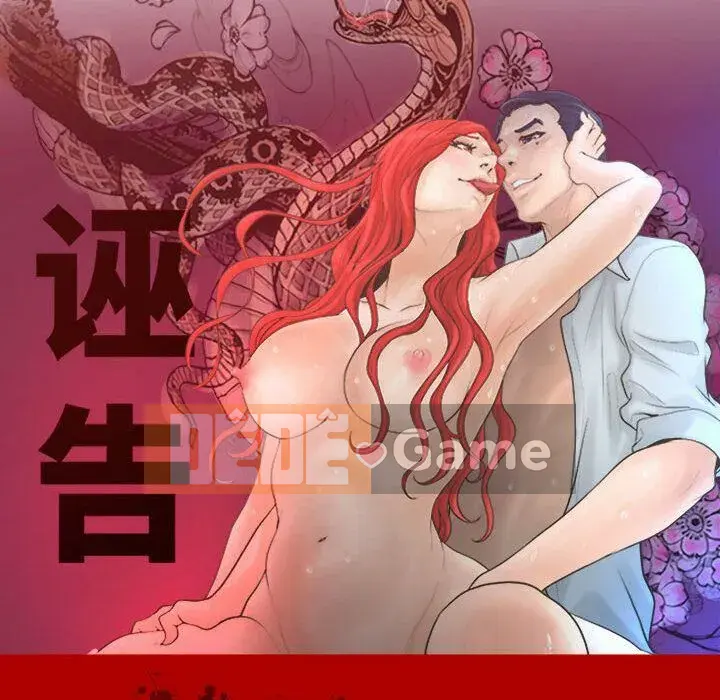 Lời buộc tội sai Chương 1-28