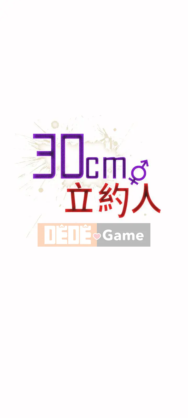 30 cm Giao Ước Mùa 1 Tập 1-24