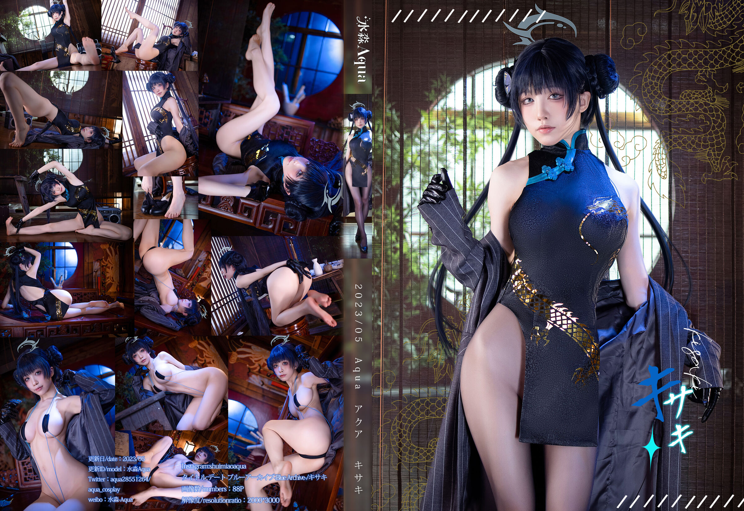 Shui Miao Aqua - Fei Saki