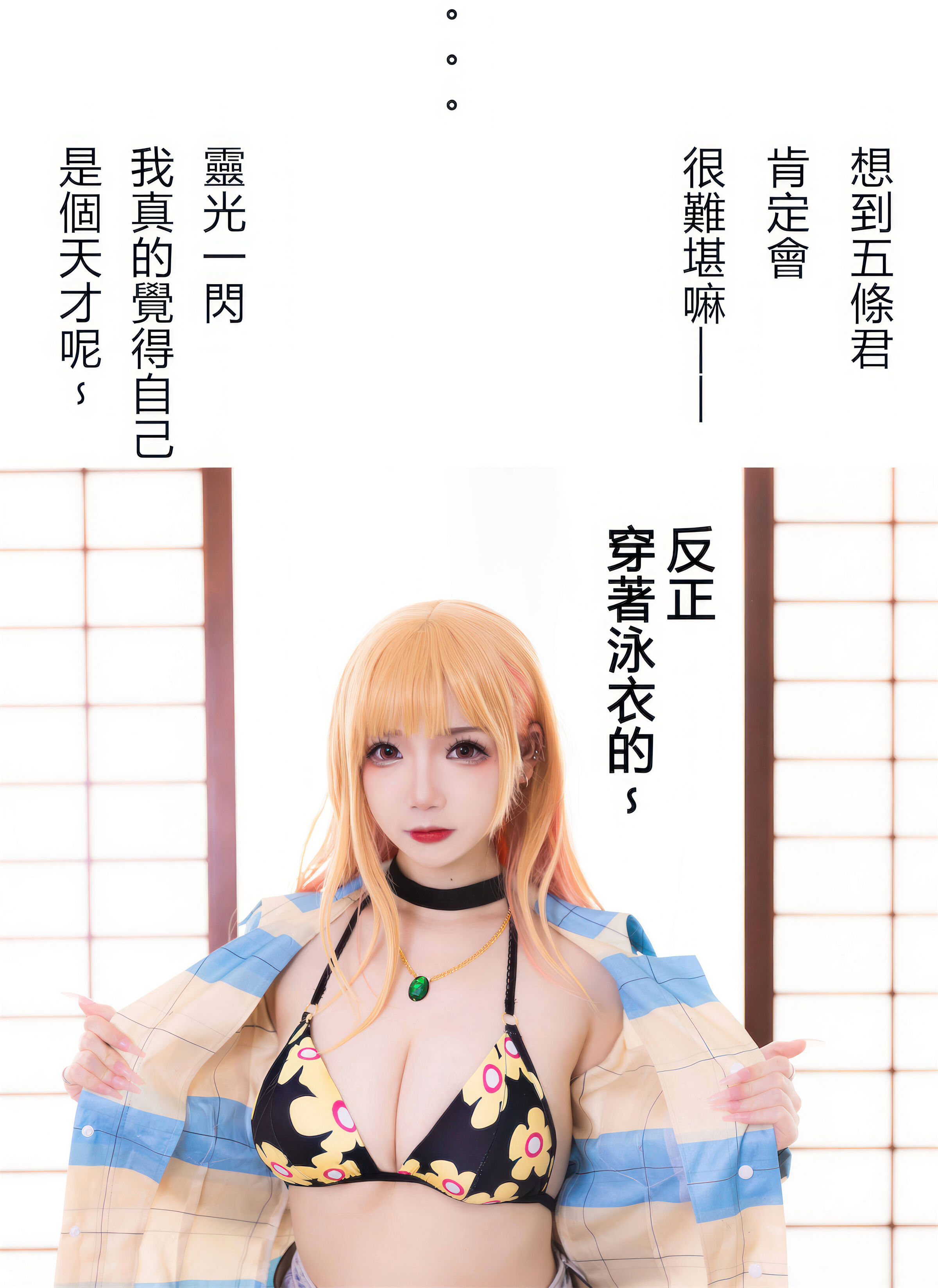 Xueqing Astar - Kitakawa Haimeng Bikini