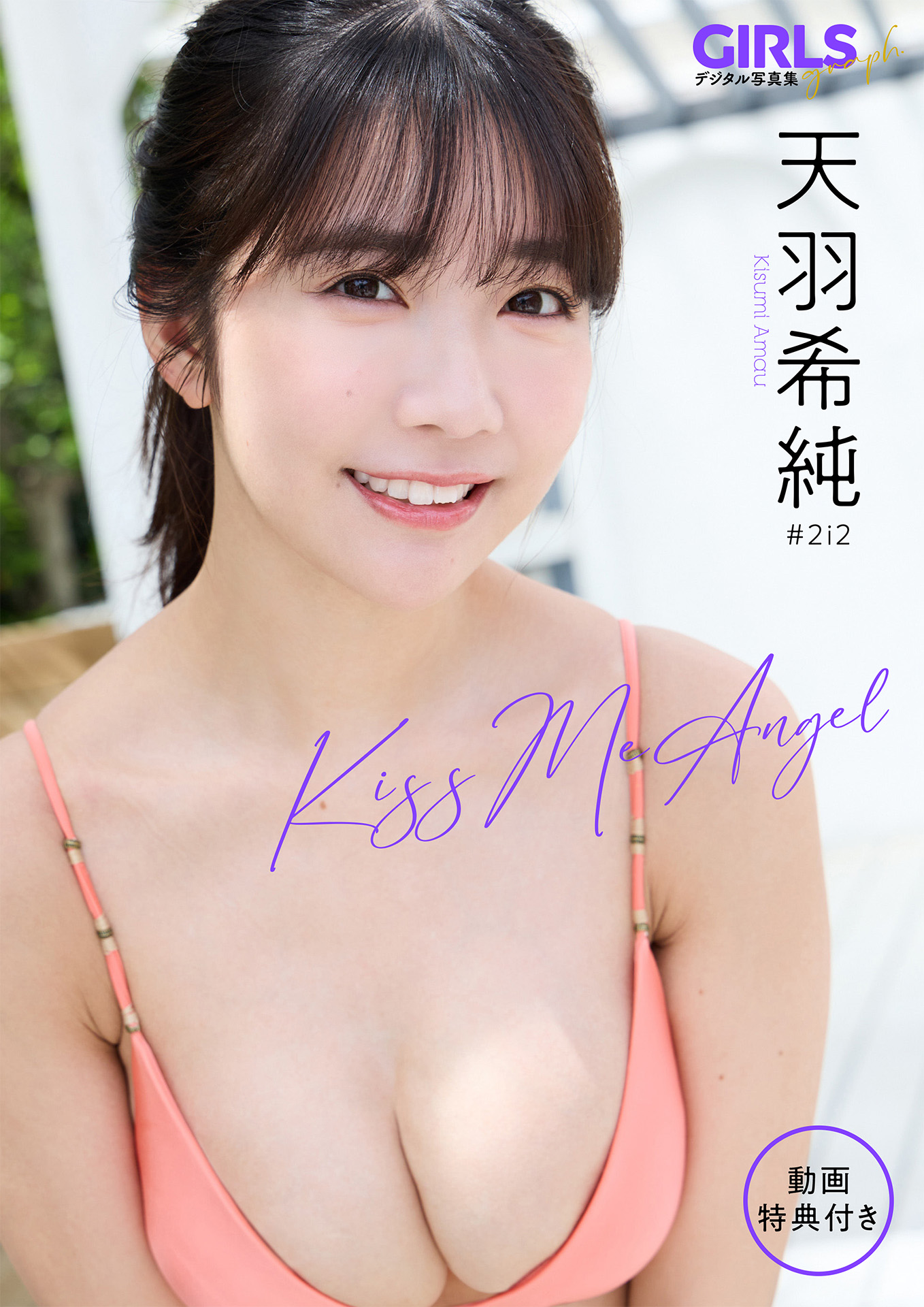 [Tianyu Xichun] hôn tôi thiên thần