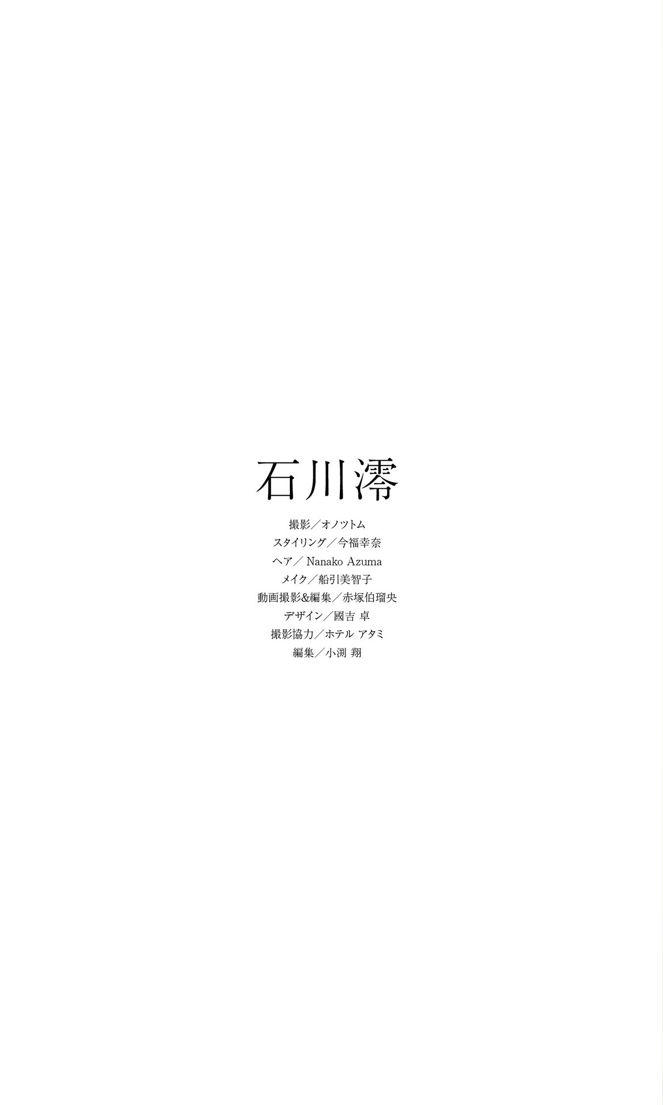 Ishikawa Mio Photobook "Ngày tôi bắt đầu với bạn gái của tôi"