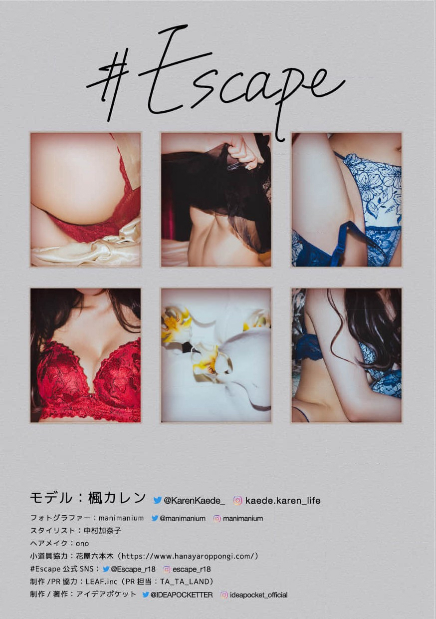 #Scape Kaede Karen