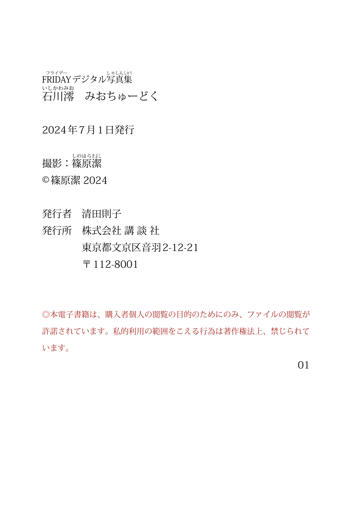 Ishikawa Mio Chudoku