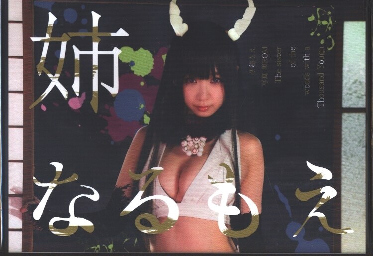 Iori Moe - Chị Narumoe