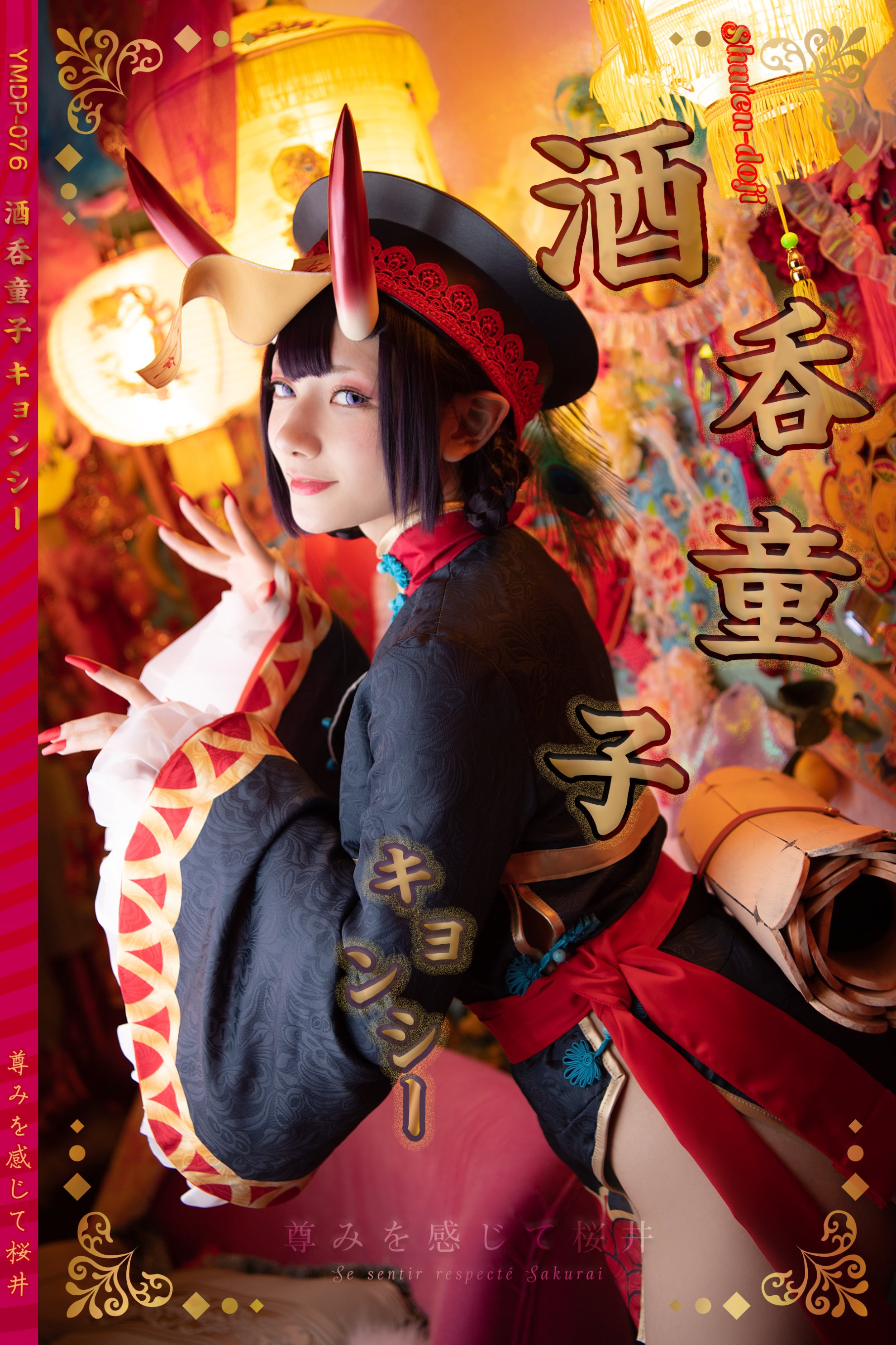 [Cherrys (Sakurai, cảm giác quý giá)] Shuten Doji Kyonshi