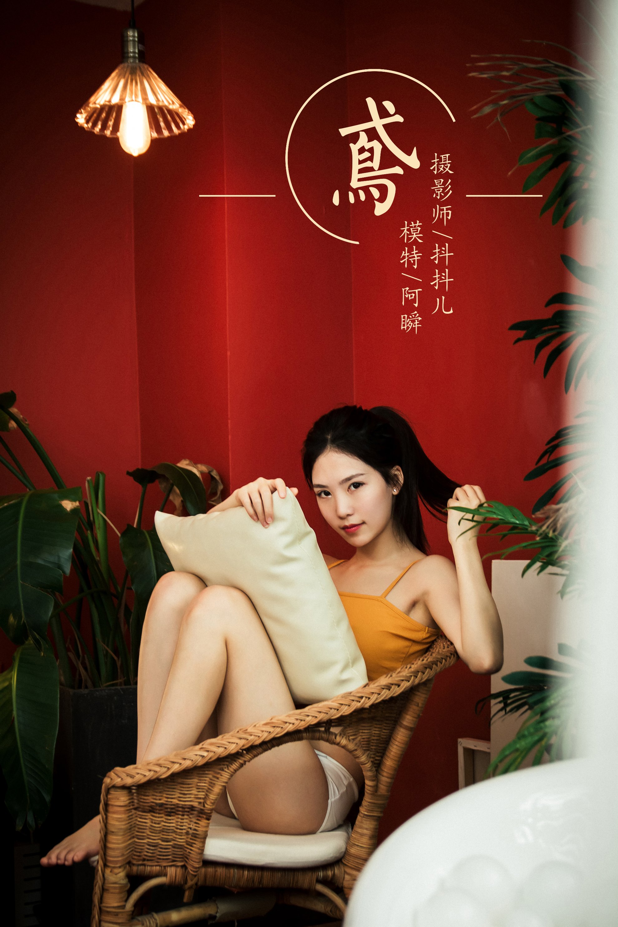 Dou Niang Lishi No.023 Yuan Room