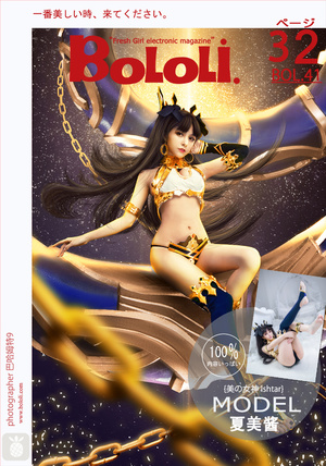 Bololi 2017-04-06 Vol.041 Xia Mei Jiang (Xia Mei Jiang)