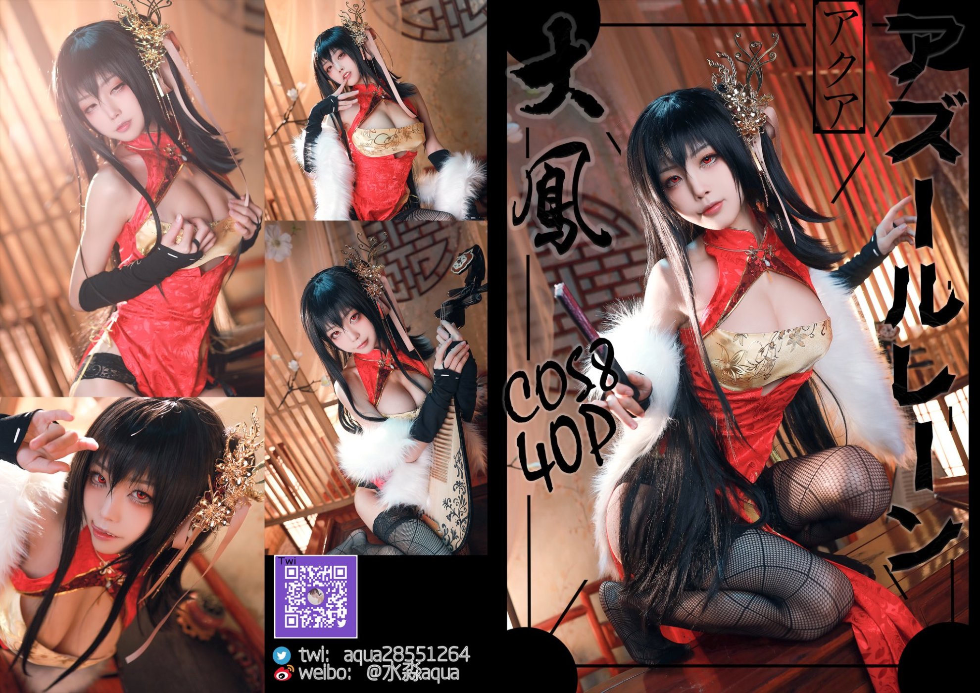 [Twitter] Shui Miao Aqua (@Aqua28551264) (cập nhật 2020-12-27)