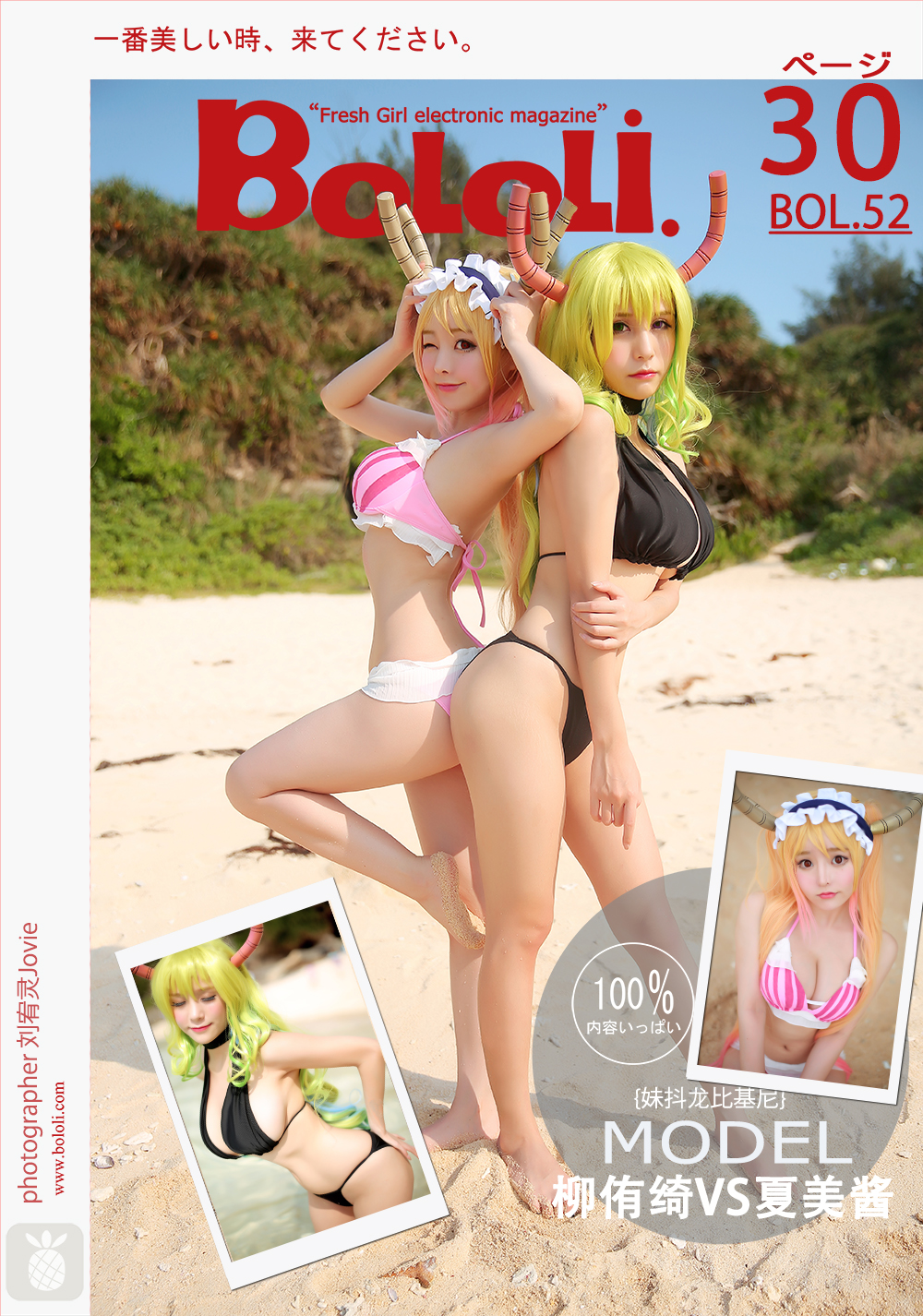 Bololi 2017-05-06 Vol.052 Maid Dragon Kobayashi San Chi