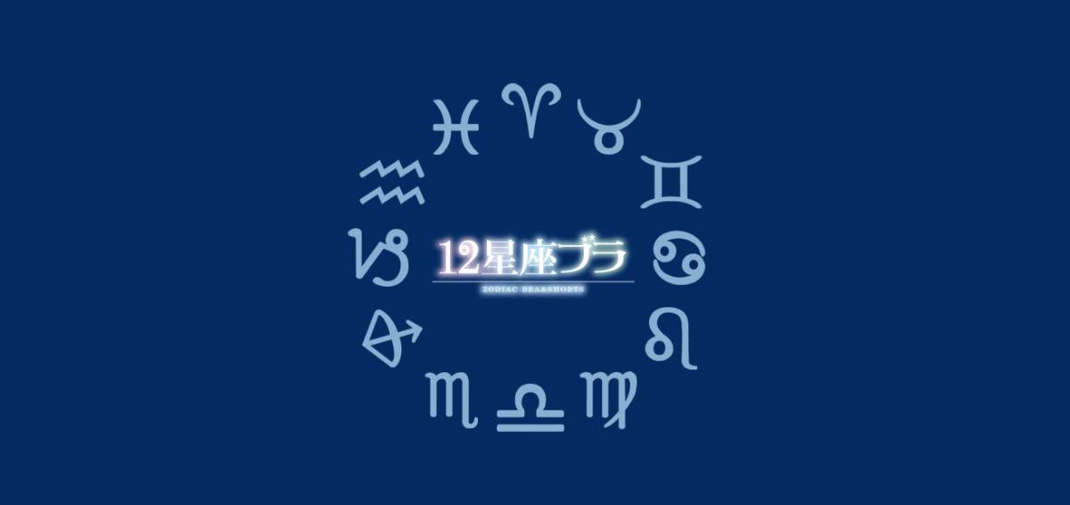 Đồ lót dấu hiệu Zodiac