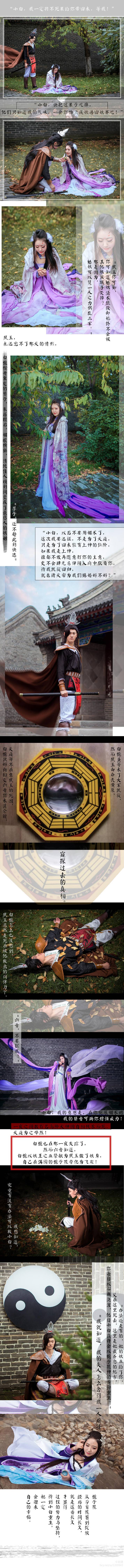 "Truyền thuyết về hoa thần" bai zhi x su yu yu c o s p l a y