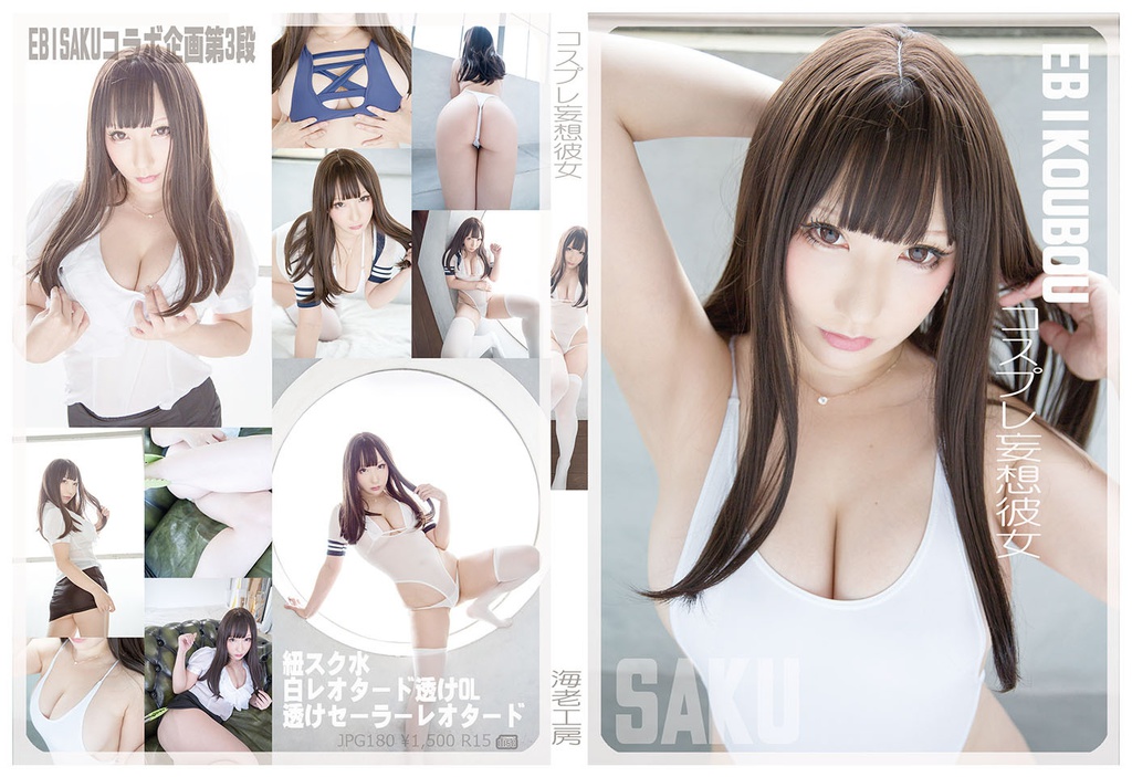 [SHOET STAR'S (SAKU)] EBI KOBO "Bạn gái tưởng tượng cosplay"