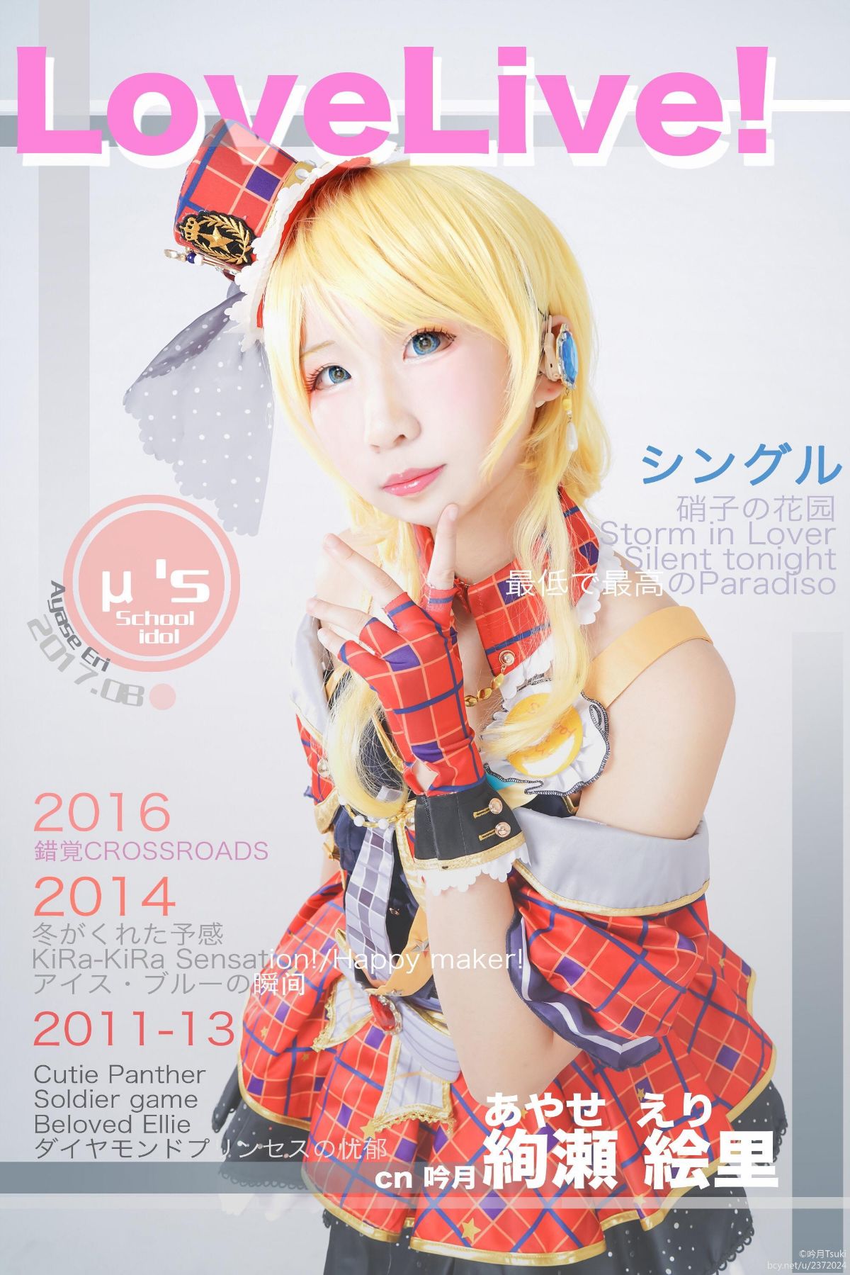 "Love Live" Arase Kazuri Let's Be A Idol C o s p l a y