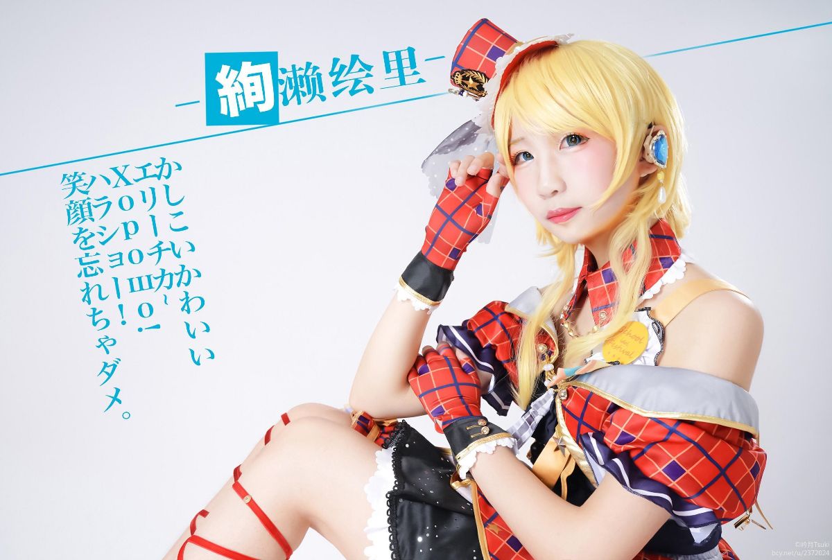 "Love Live" Arase Kazuri Let's Be A Idol C o s p l a y