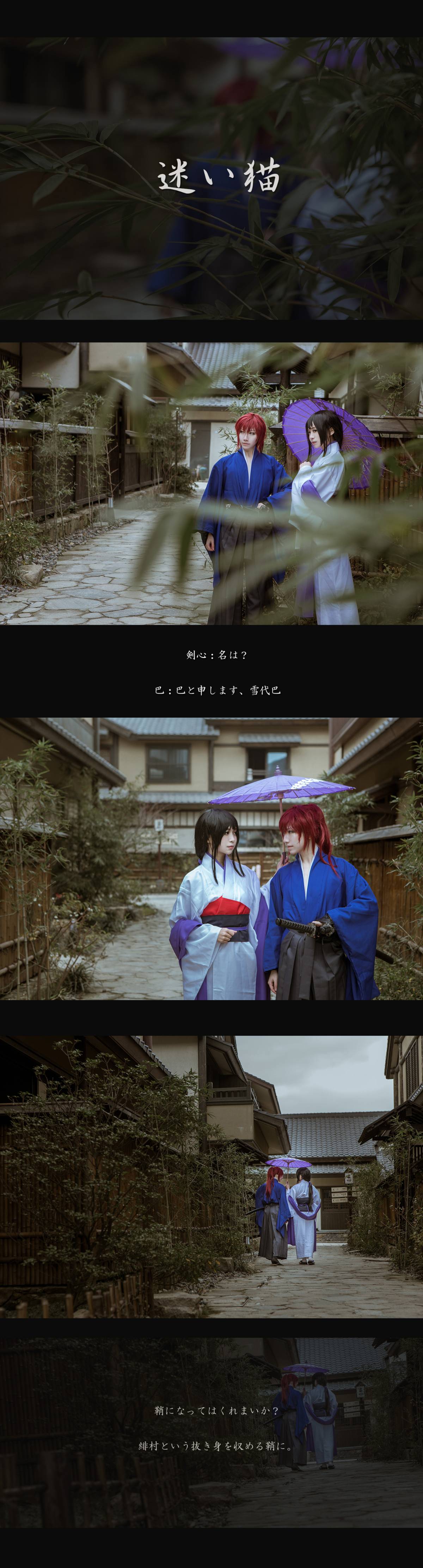 "Langke Jianxin Temembrance" Jianxin & Xue Daiba & Xue Daiyuan C o S P L A Y