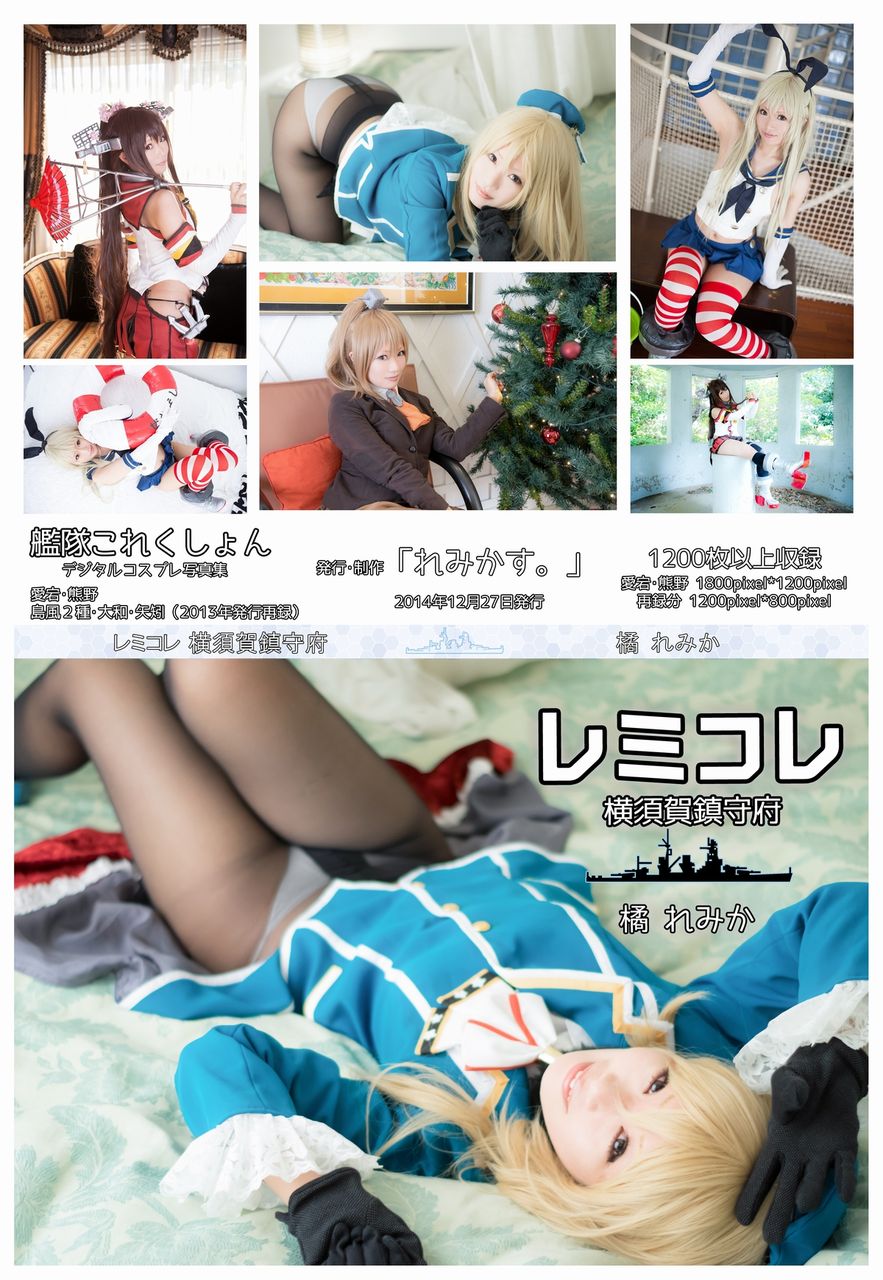 [Remikasu] Bộ sưu tập Kantai Tachibana Remika Remikore Yokosuka Case