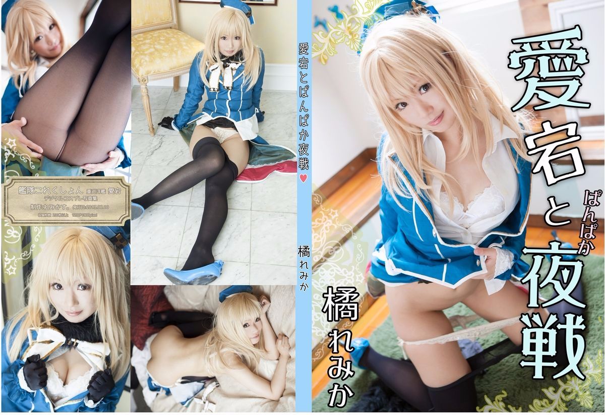 [Remikasu] Bộ sưu tập Kantai Tachibana Remika Remikore Yokosuka Case