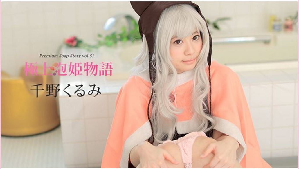 [Caribbean] Câu chuyện công chúa xà phòng hay nhất Vol.51 Chino Kurumi