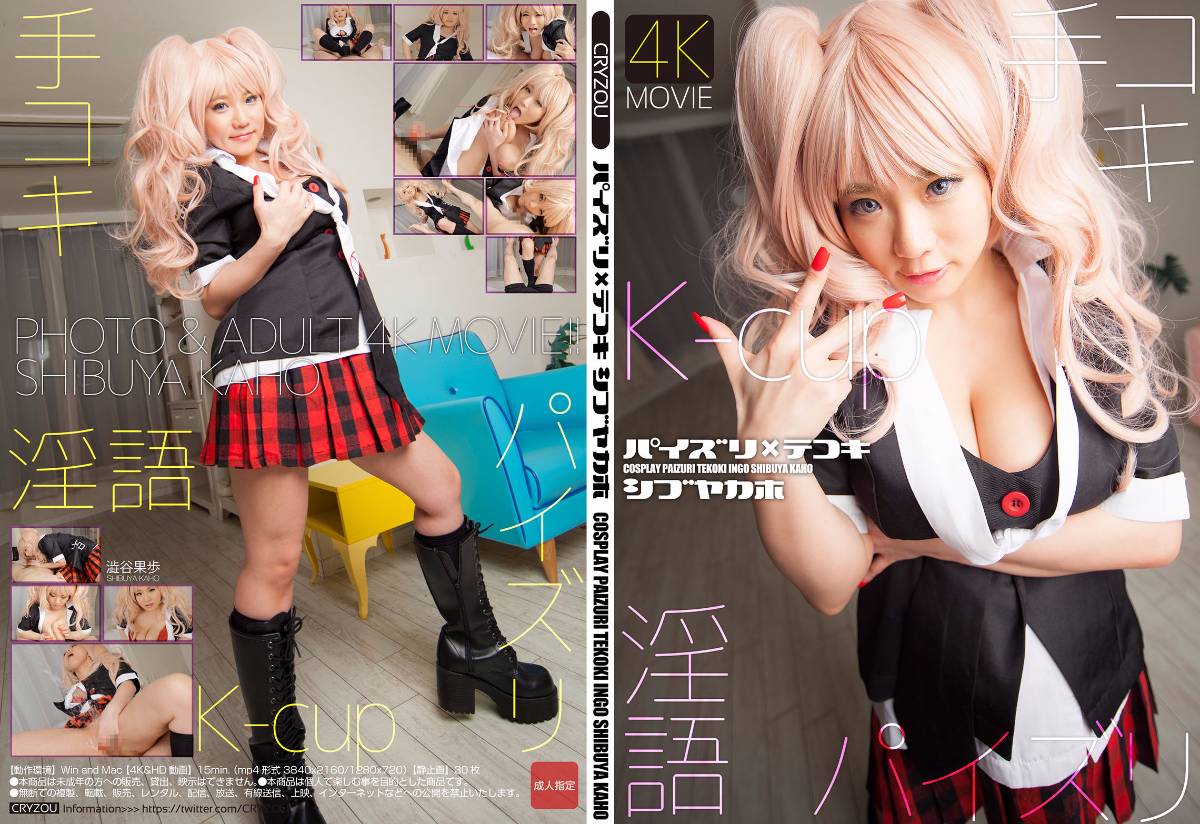 [Cosdeluxe] Titty Fuck X Slutty Shibuyakaho