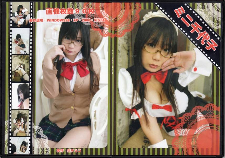 [Raw Chocolate] Mini Chiyoko