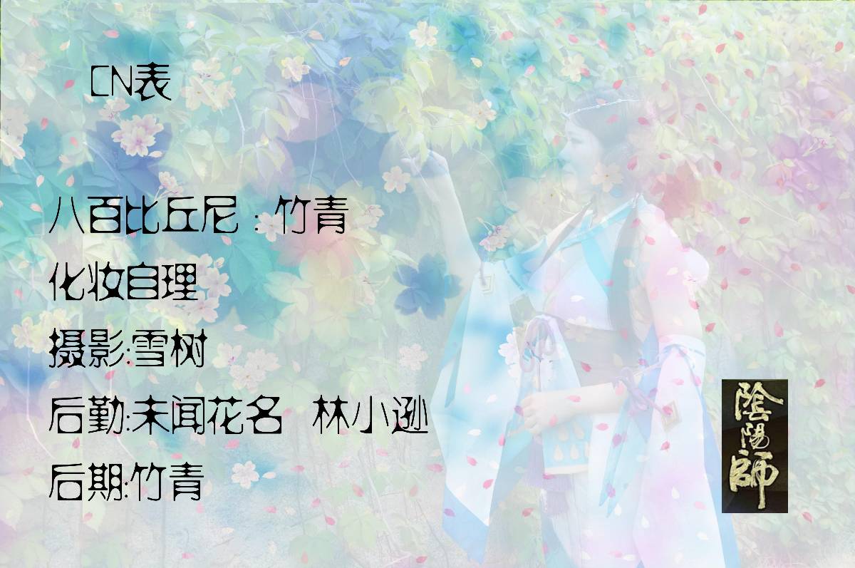 "Trò chơi di động Onmyoji" Tám trăm Bhikkhuni c o s p l a y