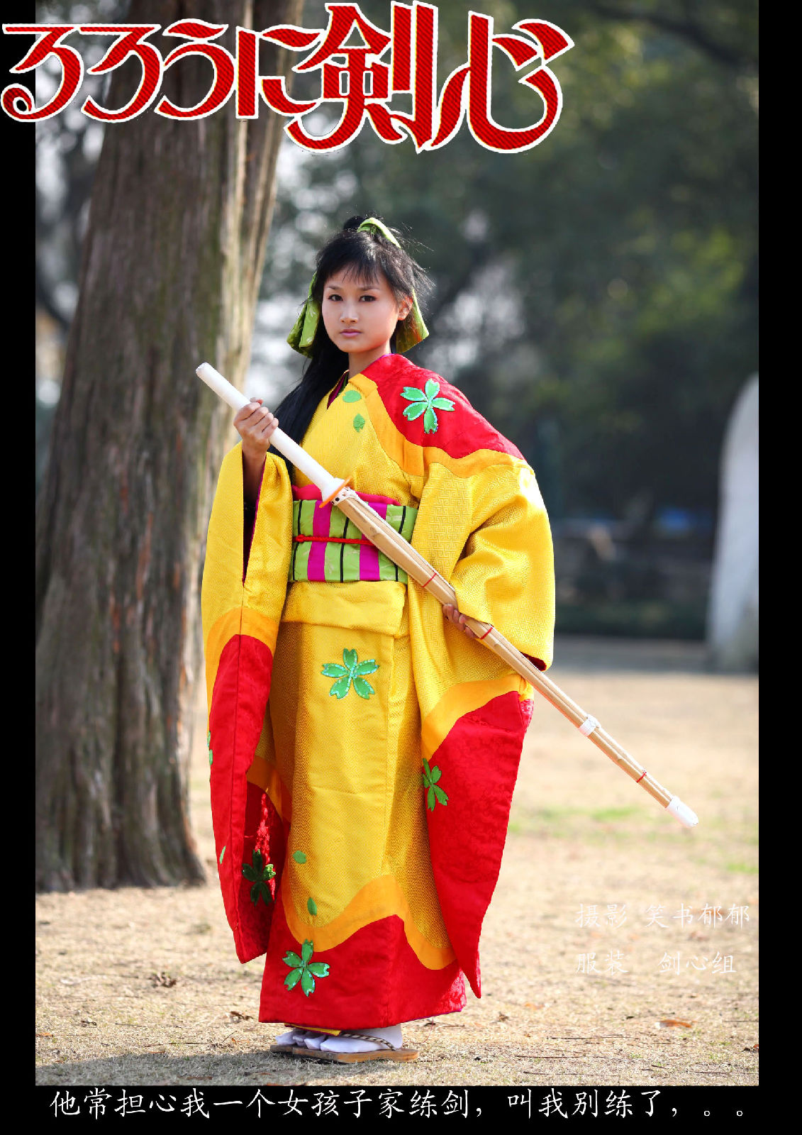 Langke Jianxin】 Kanya Kaoru cos