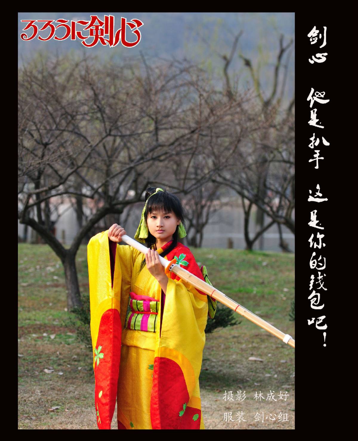 Langke Jianxin】 Kanya Kaoru cos