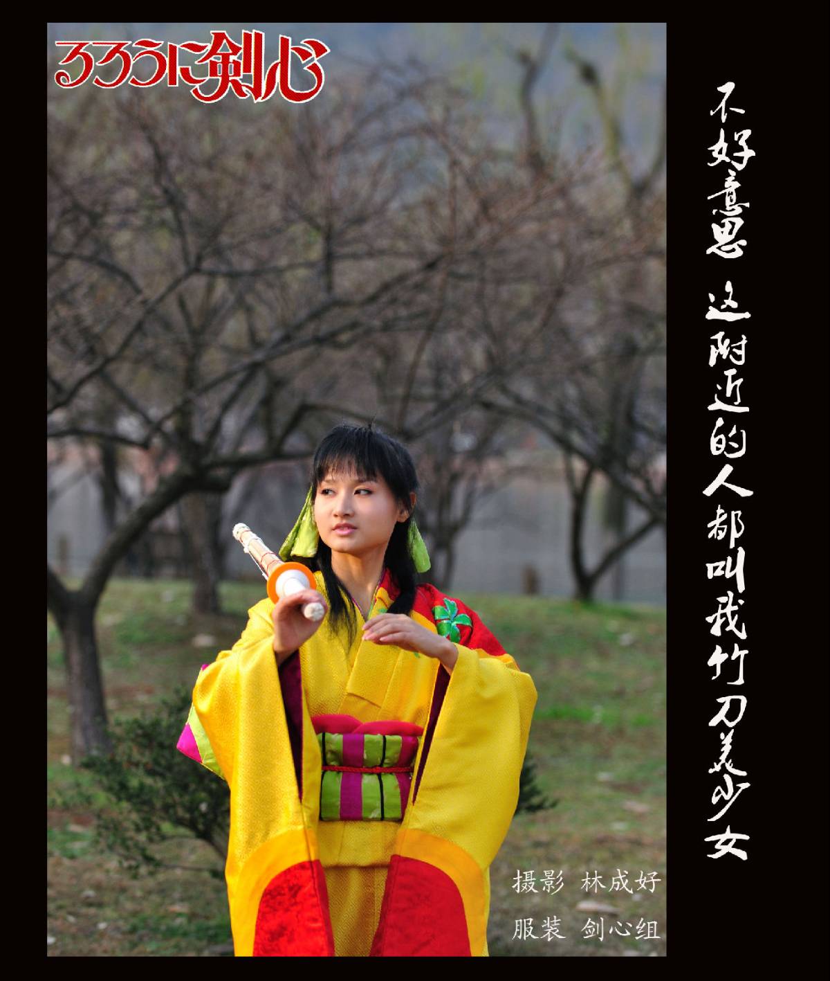 Langke Jianxin】 Kanya Kaoru cos