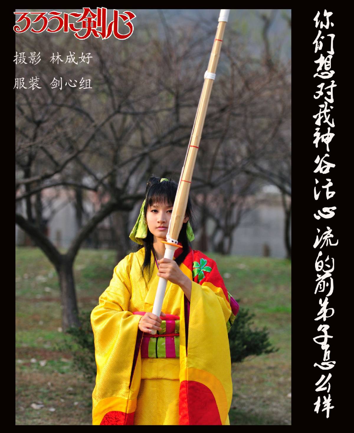 Langke Jianxin】 Kanya Kaoru cos