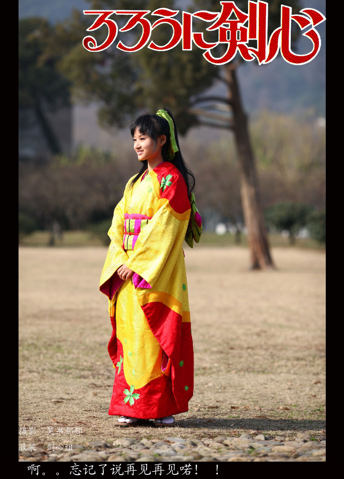 Langke Jianxin】 Kanya Kaoru cos