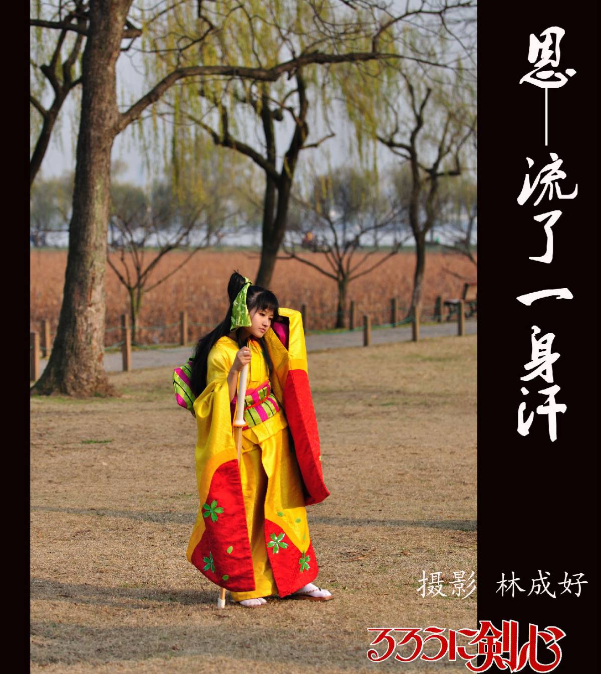 Langke Jianxin】 Kanya Kaoru cos