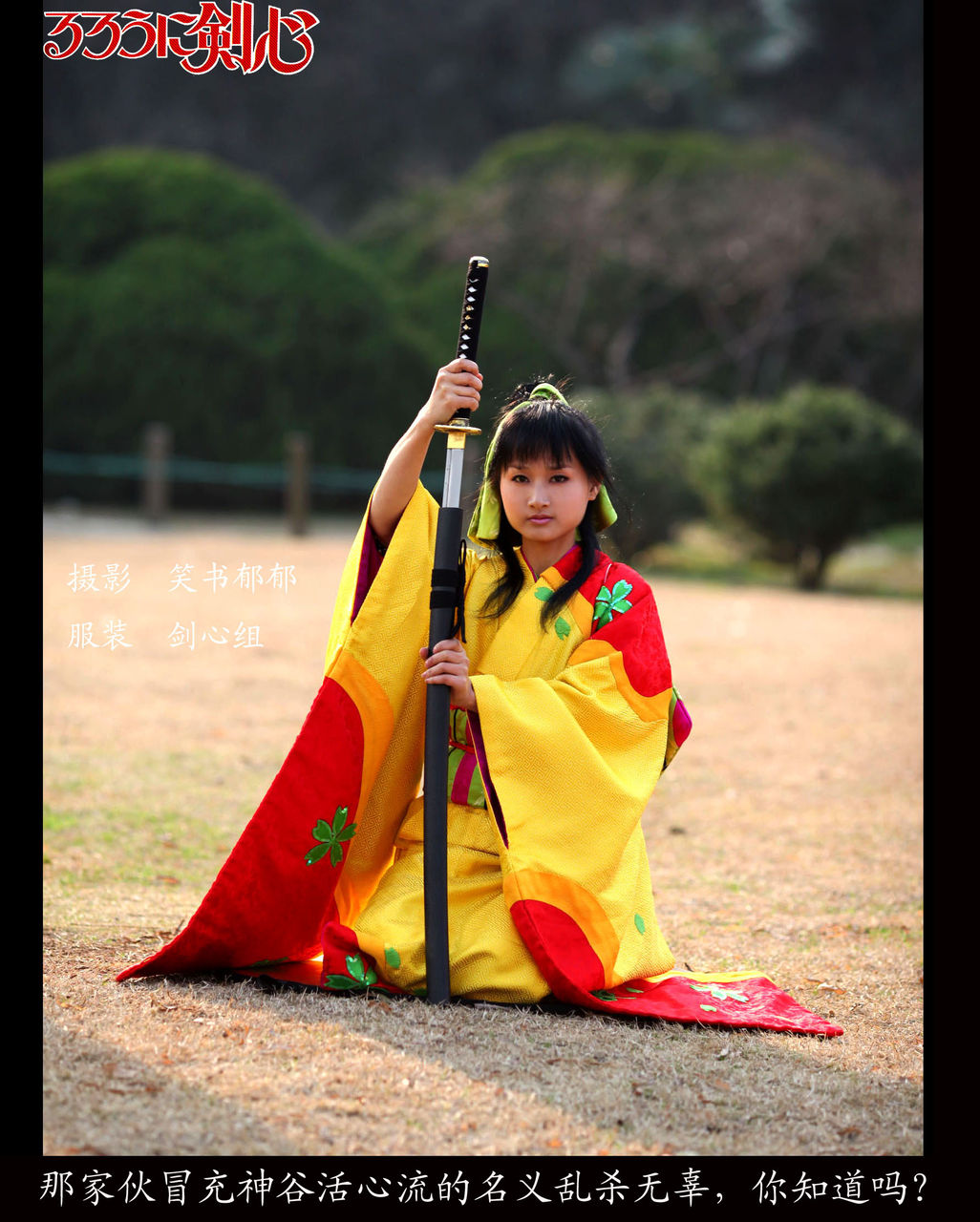 Langke Jianxin】 Kanya Kaoru cos