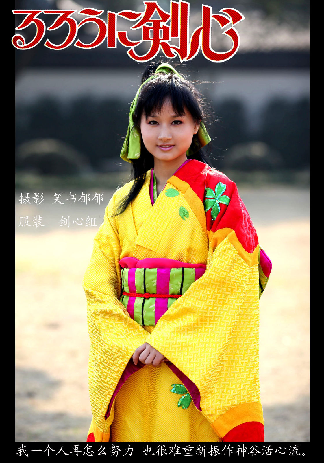 Langke Jianxin】 Kanya Kaoru cos