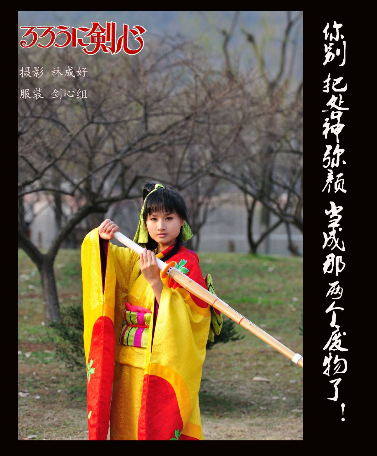 Langke Jianxin】 Kanya Kaoru cos